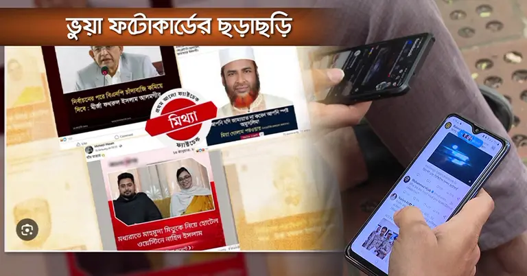 ভুয়া ভিডিও-ফটোকার্ডের ছাড়াছড়ি